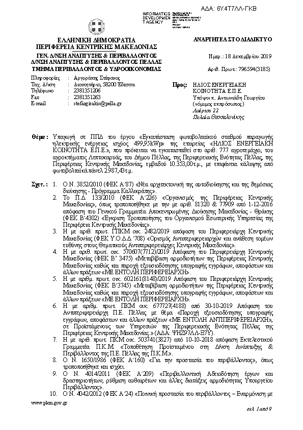 Πρώτη σελίδα του εγγράφου