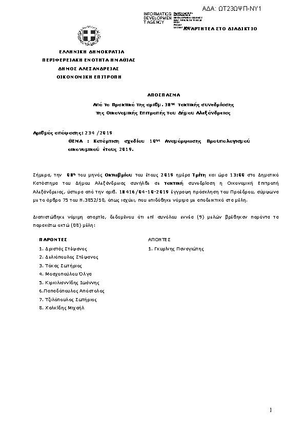 Πρώτη σελίδα του εγγράφου