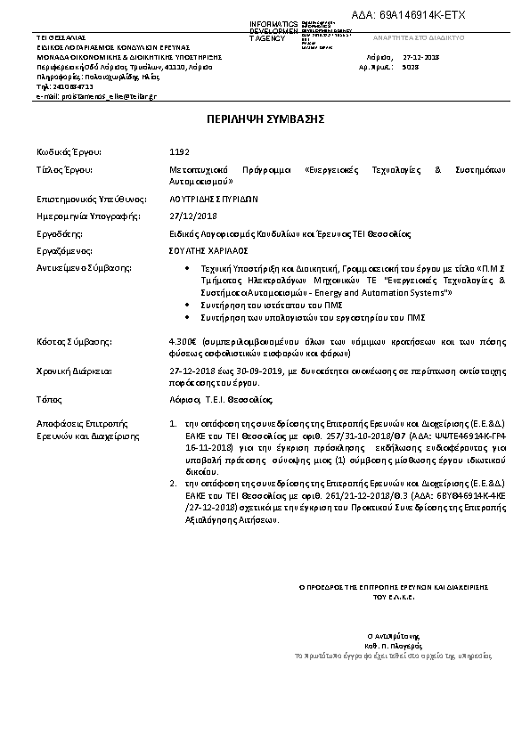 Πληροφορίες και προεπισκόπηση εγγράφου