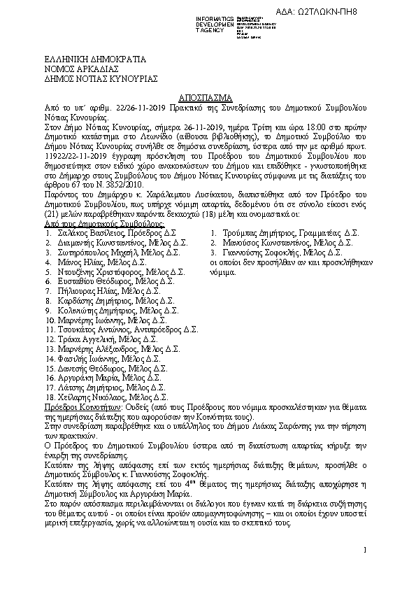 Πρώτη σελίδα του εγγράφου