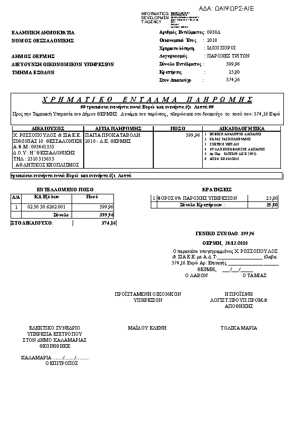 Πληροφορίες και προεπισκόπηση εγγράφου