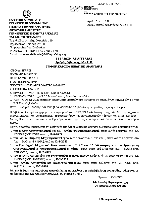 Πρώτη σελίδα του εγγράφου