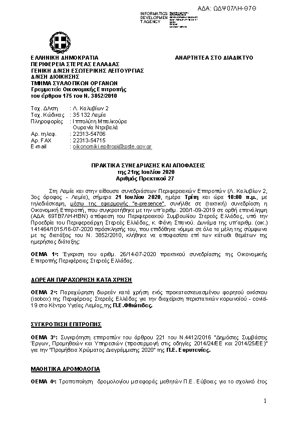 Πρώτη σελίδα του εγγράφου