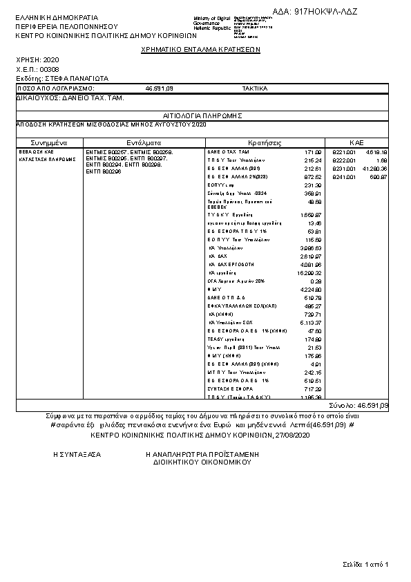 Πρώτη σελίδα του εγγράφου