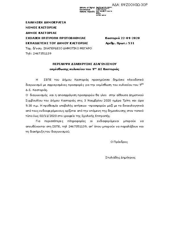 Πρώτη σελίδα του εγγράφου