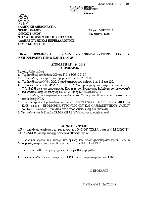 Πρώτη σελίδα του εγγράφου