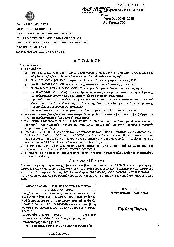 Πρώτη σελίδα του εγγράφου