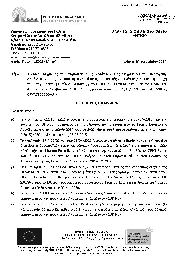 Πρώτη σελίδα του εγγράφου