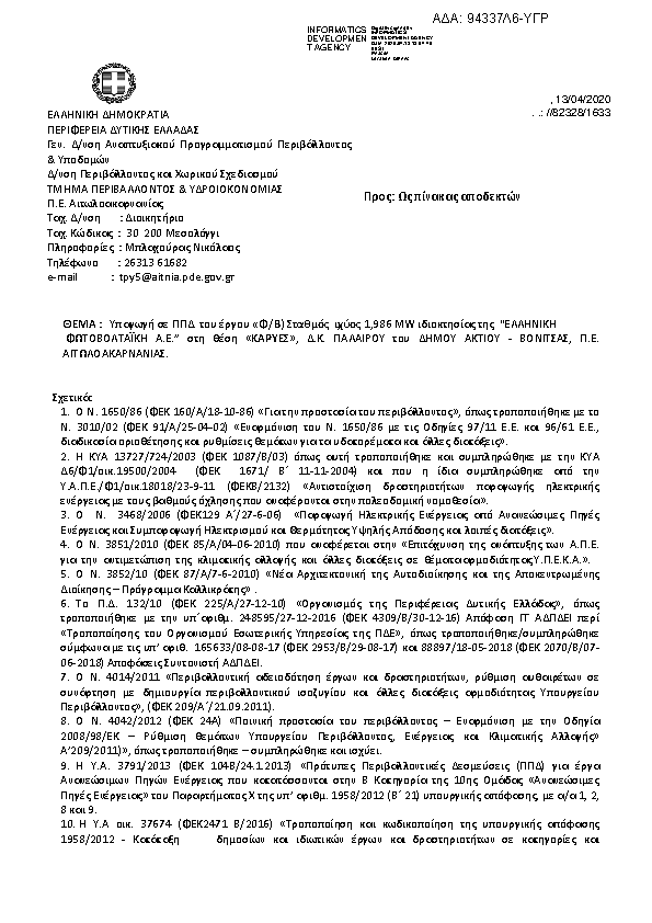 Πρώτη σελίδα του εγγράφου