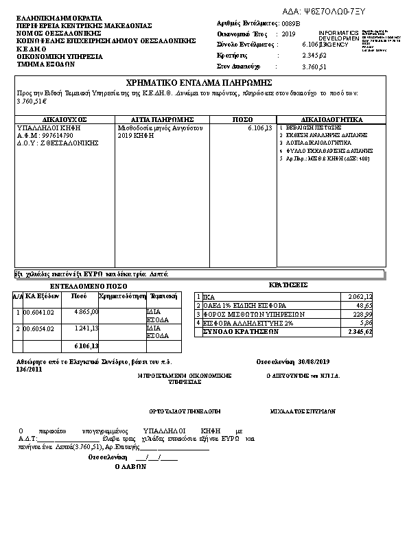 Πληροφορίες και προεπισκόπηση εγγράφου