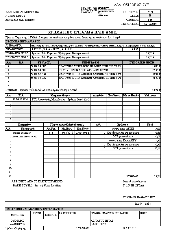 Πληροφορίες και προεπισκόπηση εγγράφου