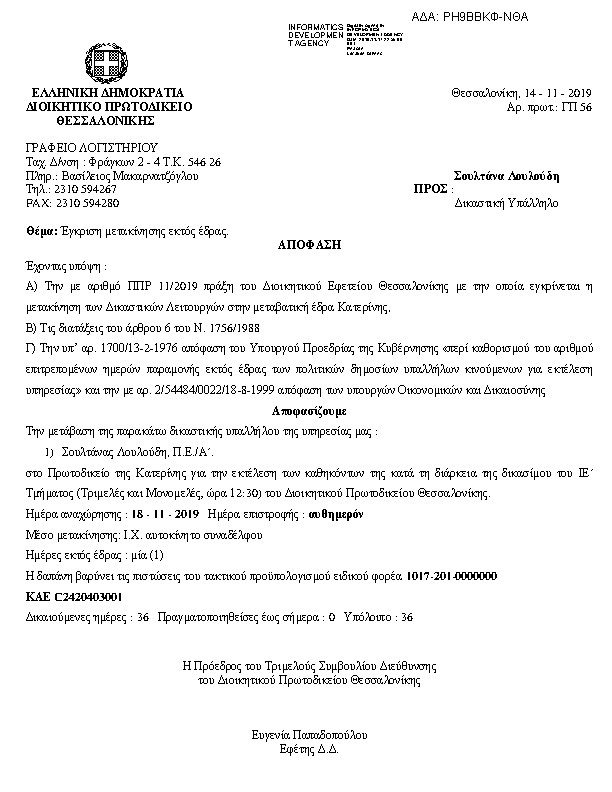 Πληροφορίες και προεπισκόπηση εγγράφου