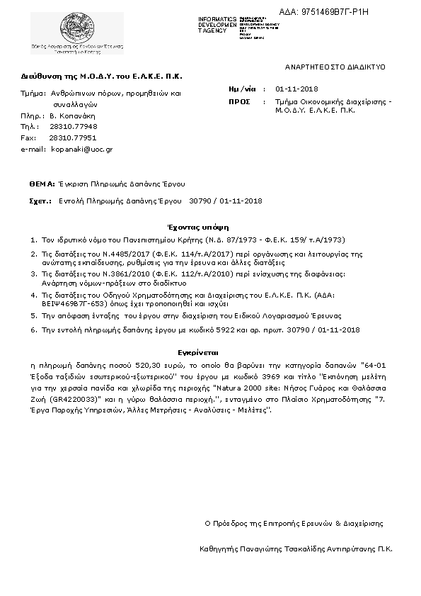 Πρώτη σελίδα του εγγράφου