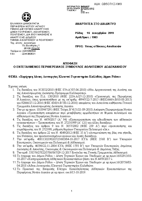 Πρώτη σελίδα του εγγράφου