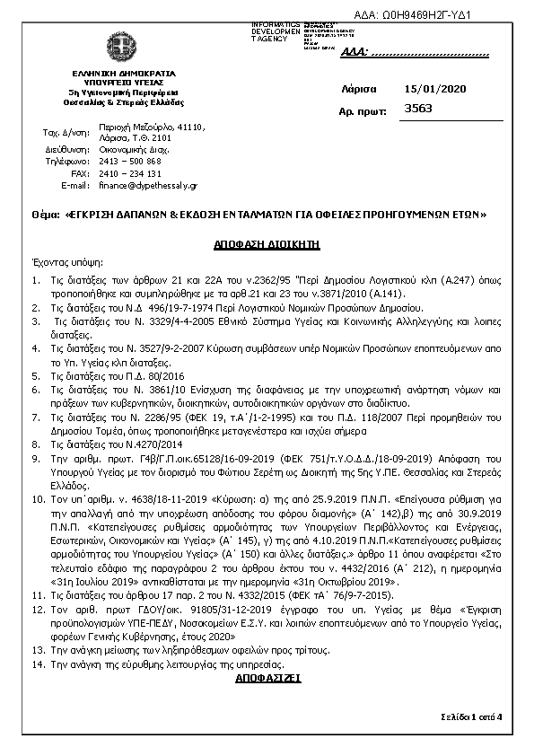 Πρώτη σελίδα του εγγράφου