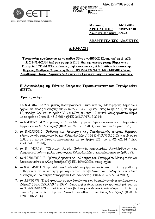 Πρώτη σελίδα του εγγράφου