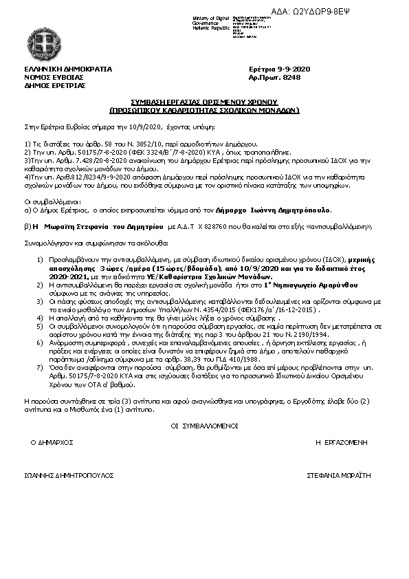 Πληροφορίες και προεπισκόπηση εγγράφου