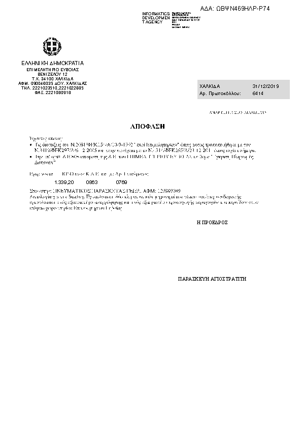 Πρώτη σελίδα του εγγράφου