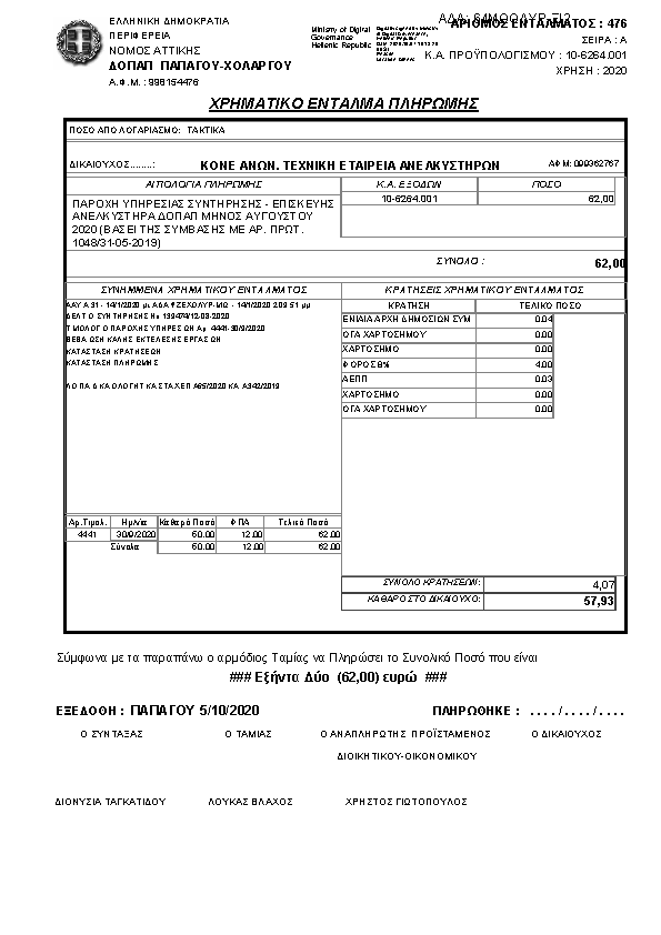 Πρώτη σελίδα του εγγράφου