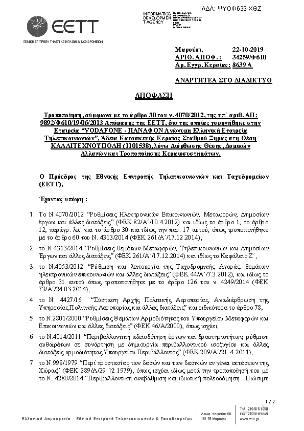 Πρώτη σελίδα του εγγράφου