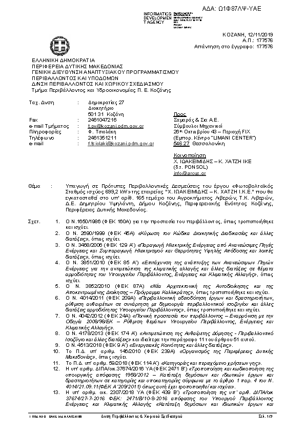 Πρώτη σελίδα του εγγράφου