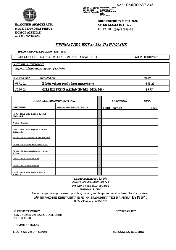 Πρώτη σελίδα του εγγράφου