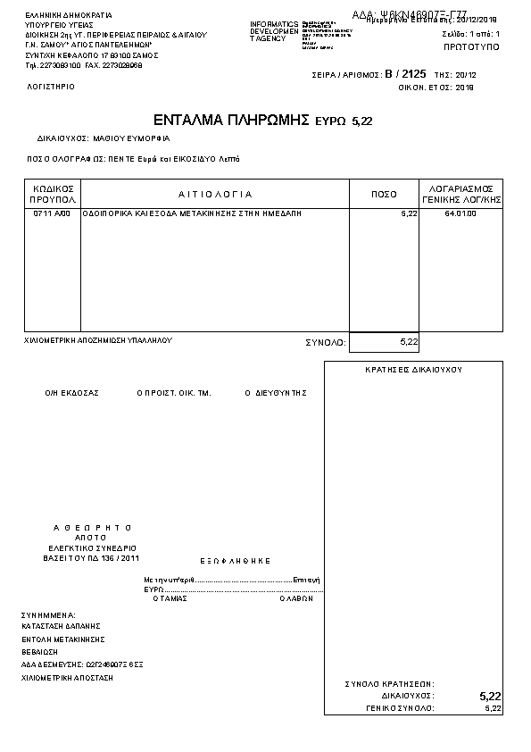 Πληροφορίες και προεπισκόπηση εγγράφου