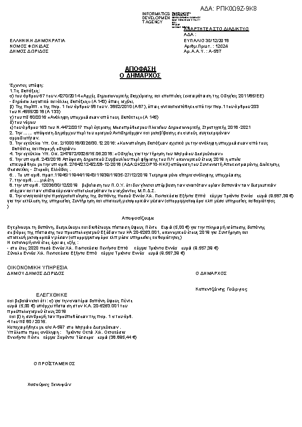 Πληροφορίες και προεπισκόπηση εγγράφου