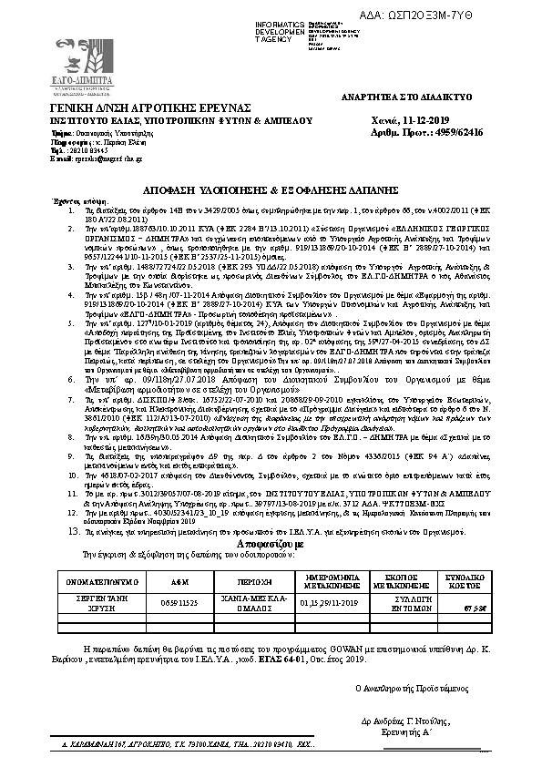 Πληροφορίες και προεπισκόπηση εγγράφου