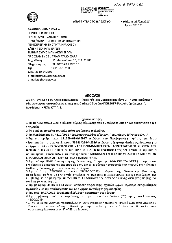 Πληροφορίες και προεπισκόπηση εγγράφου