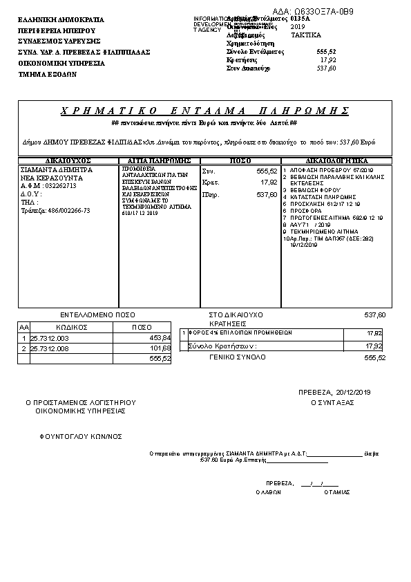 Πρώτη σελίδα του εγγράφου