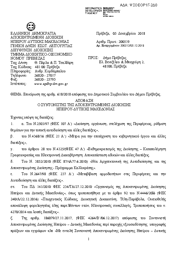 Πληροφορίες και προεπισκόπηση εγγράφου