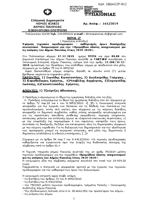 Πληροφορίες και προεπισκόπηση εγγράφου