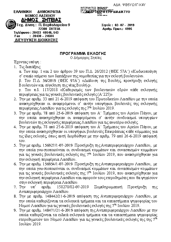 Πληροφορίες και προεπισκόπηση εγγράφου