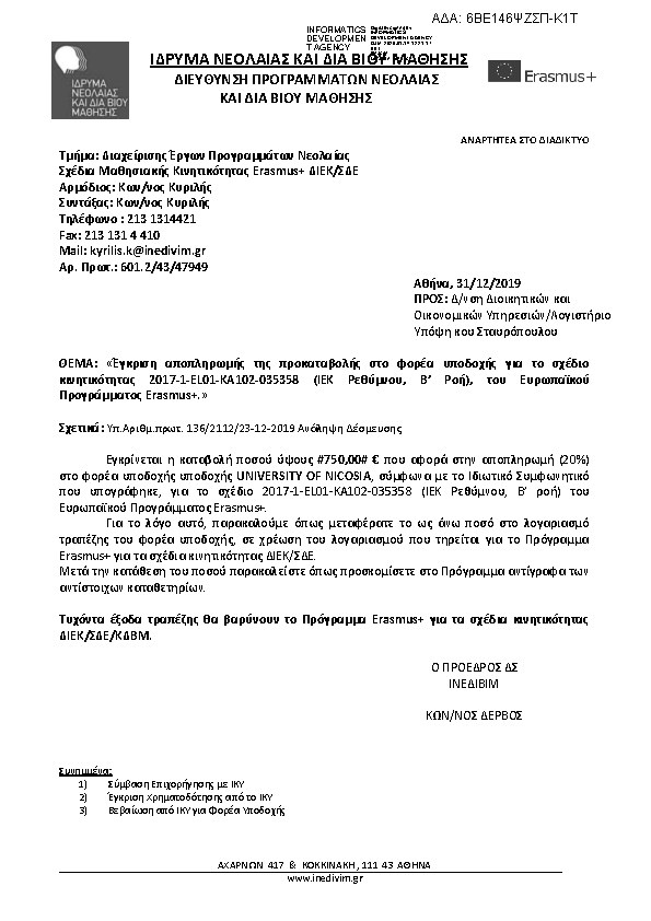 Πρώτη σελίδα του εγγράφου