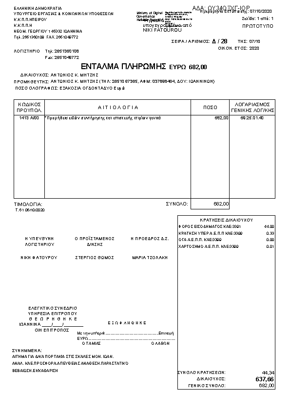 Πρώτη σελίδα του εγγράφου