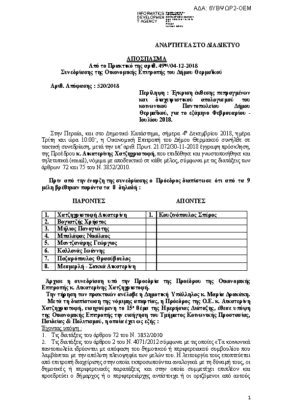 Πρώτη σελίδα του εγγράφου