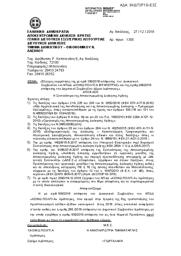 Πρώτη σελίδα του εγγράφου