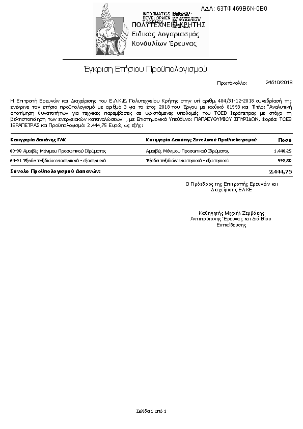 Πληροφορίες και προεπισκόπηση εγγράφου