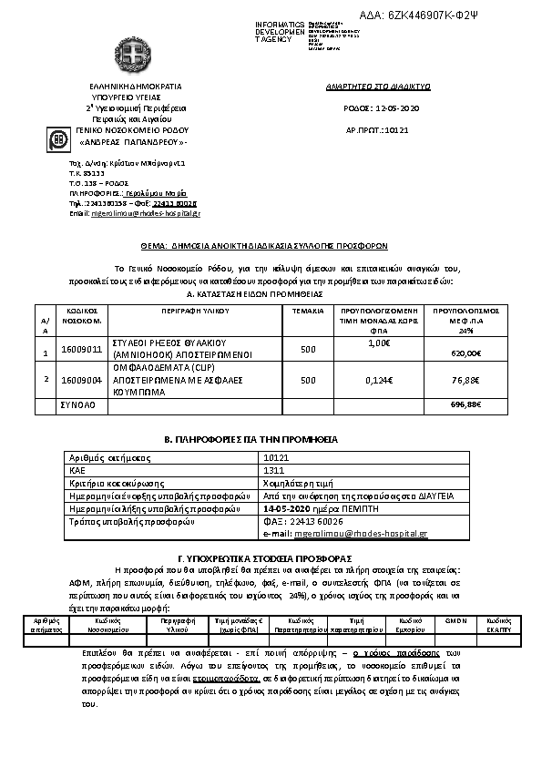 Πληροφορίες και προεπισκόπηση εγγράφου