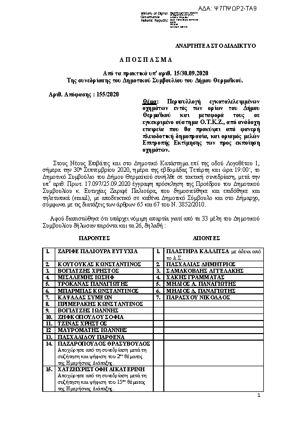 Πρώτη σελίδα του εγγράφου