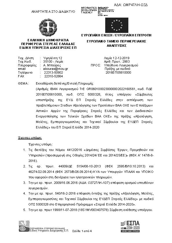 Πρώτη σελίδα του εγγράφου