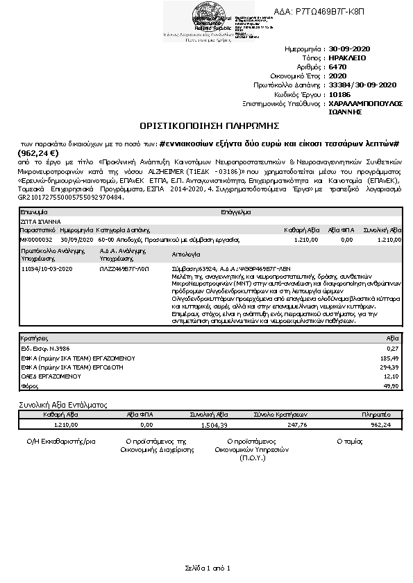 Πληροφορίες και προεπισκόπηση εγγράφου