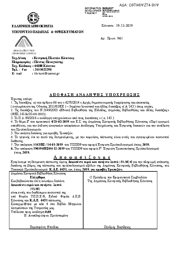 Πληροφορίες και προεπισκόπηση εγγράφου