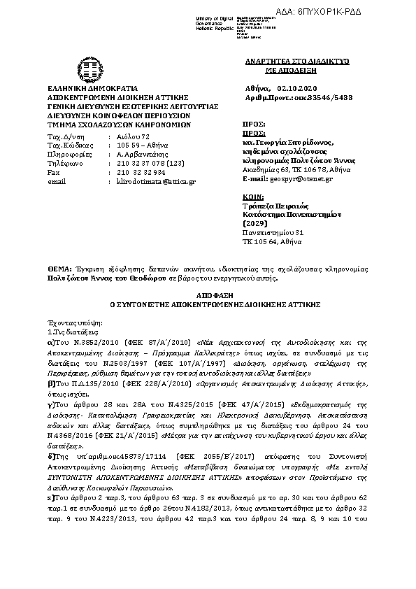 Πρώτη σελίδα του εγγράφου