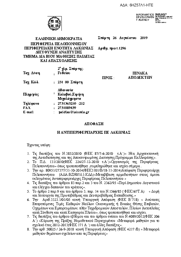 Πρώτη σελίδα του εγγράφου