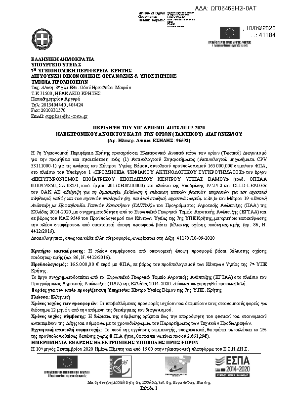 Πρώτη σελίδα του εγγράφου