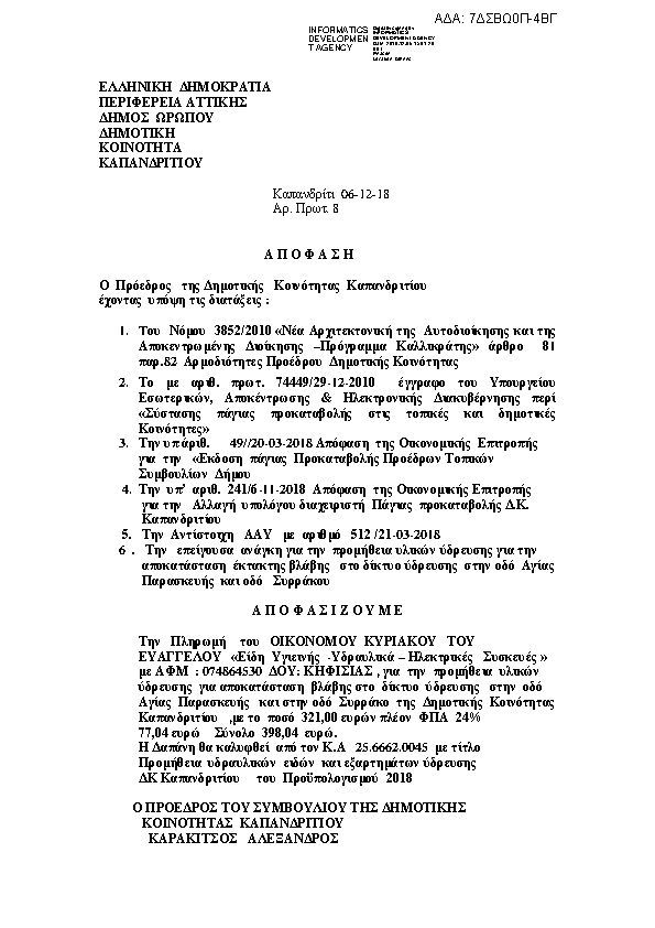 Πληροφορίες και προεπισκόπηση εγγράφου