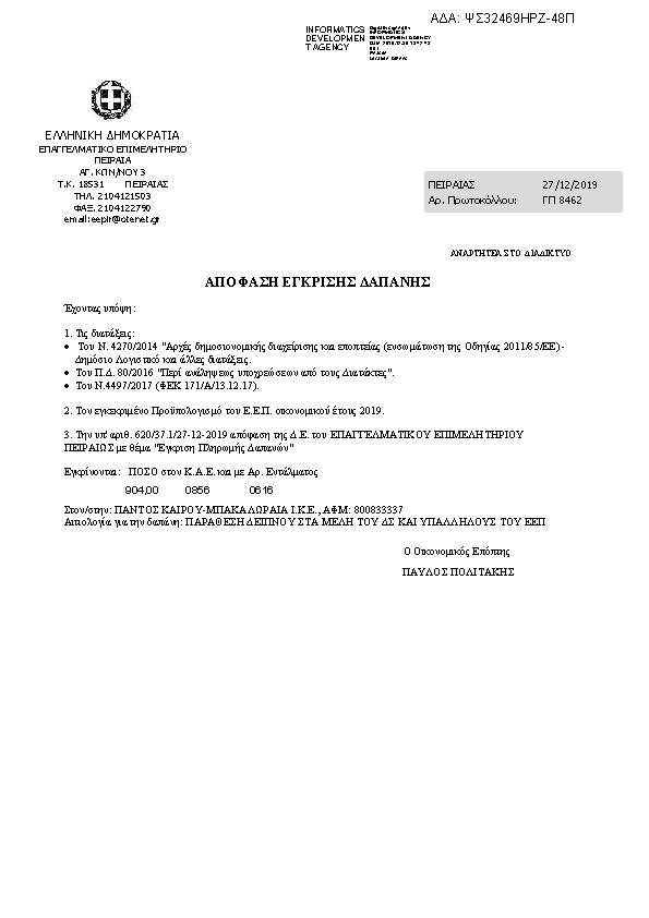 Πληροφορίες και προεπισκόπηση εγγράφου