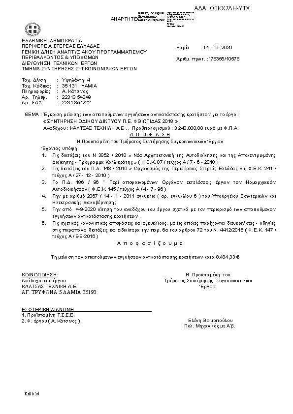 Πρώτη σελίδα του εγγράφου